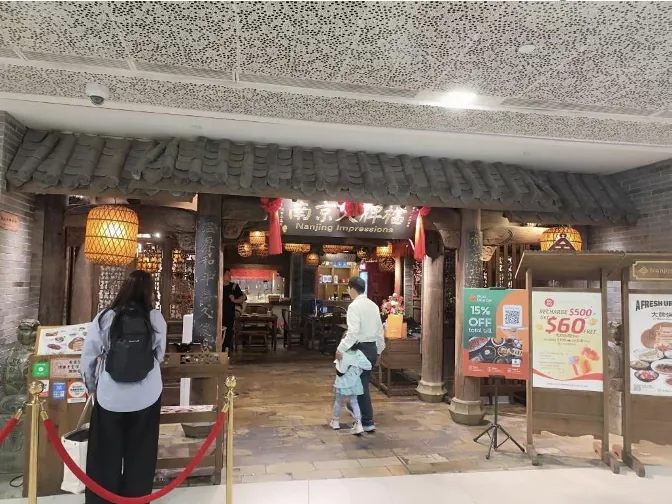 Nanjing Impressions entrance at Plaza Singapura